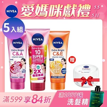 NIVEA 妮維雅 精華凝乳 淡斑亮白/驅黑淨白/超能果萃 320ml-5入組