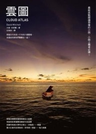 雲圖[二手書_良好]