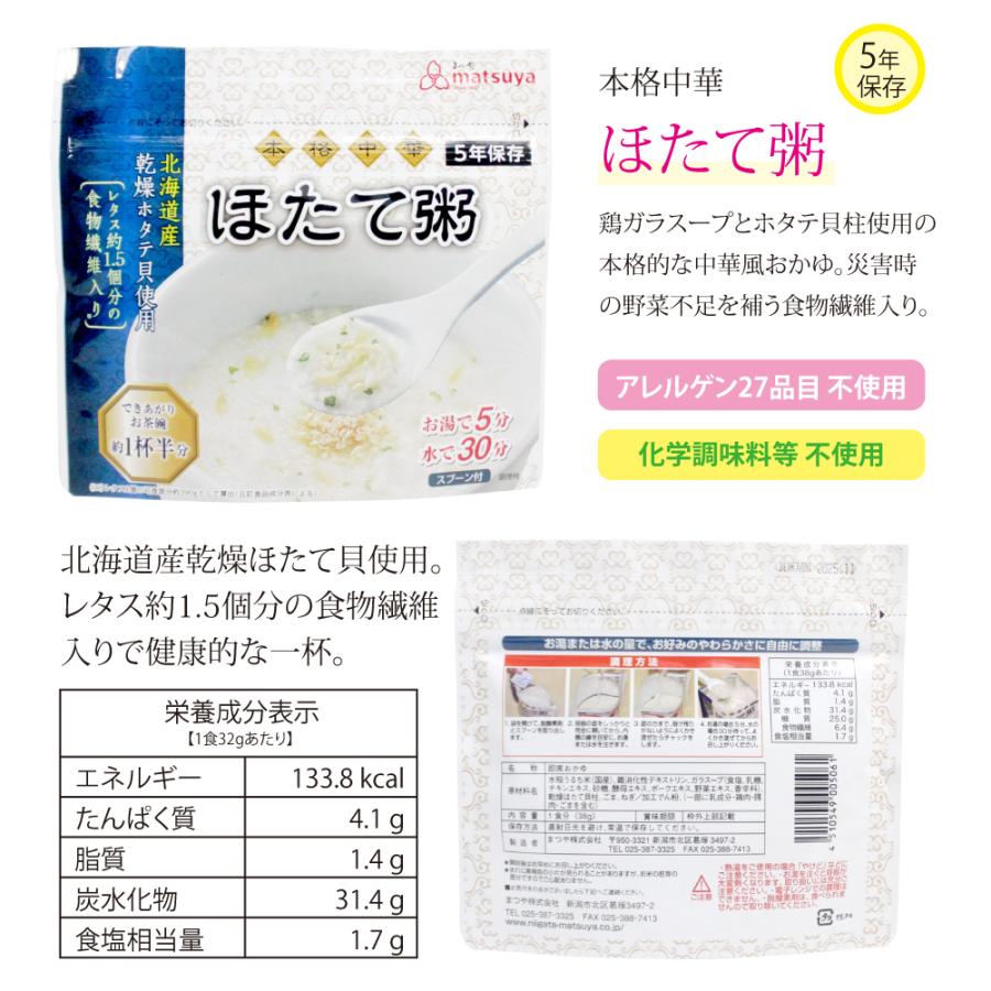 雑炊 まつや 海鮮中華粥ぞうすい 3食セット 即席おかゆ 備蓄食 携行食 災害食 雑炊 メール便 送料無料 clp