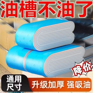 🚀隔日出🔥6.27🔥抽油煙機吸油棉 加厚長條油槽墊 油盒吸油紙 廚房油杯墊 防油貼紙 排油槽濾油棉 通用尺寸 油污