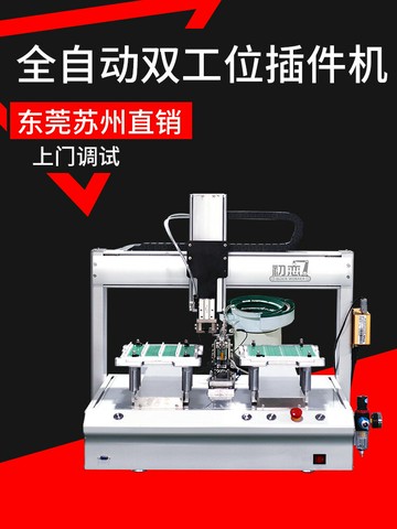 {最低價 公司貨}初戀全自動插件機 自動送料擺盤設備 PCB五金模具注塑機放料機器