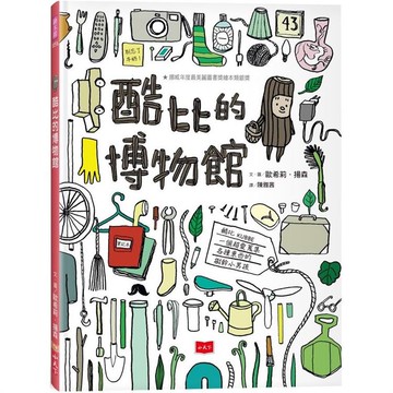 酷比的博物館(新版)