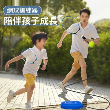 【免運現貨直出】網球練習器 親子網球訓練器 雙人單人網球練習座 自動回彈 網球拍