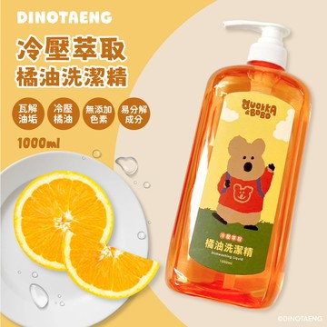 DINOTAENG冷壓橘油洗潔精1000ml-6瓶_廠商直送