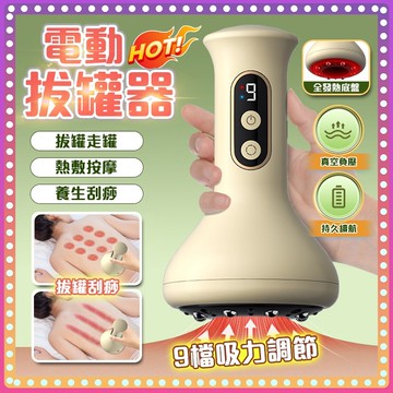 隔日達【2025新款🔥九檔吸力調節】刮痧儀 電動拔罐器 刮痧按摩儀 刮痧拔罐儀 刮痧神器 電動刮痧按摩器 拔罐器 吸痧儀