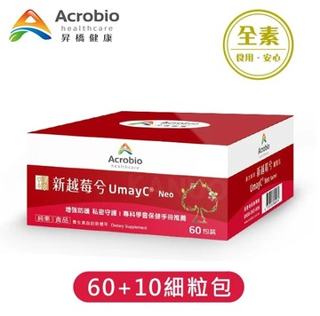 昇橋umayc neo 新越莓兮細粒包 60+10包 (蔓越莓萃取物每包950毫克)