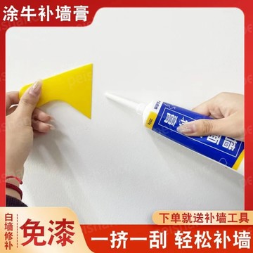 塗牛 墻面修補膏 防潮防黴防漏 牆面掉皮塗鴉掉粉 壁癌修補 補墻漆 白色內墻乳膠漆 防水補牆膏 防壁癌牆面修整膏