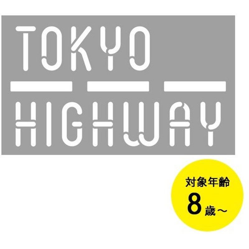 ボードゲーム Tokyo Highway トーキョーハイウェイ 卓上ゲーム パーティーグッズ おもちゃ 通販 Lineポイント最大0 5 Get Lineショッピング