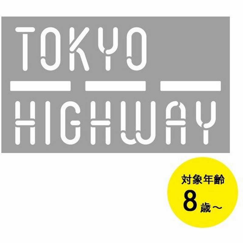 ボードゲーム Tokyo Highway トーキョーハイウェイ 卓上ゲーム パーティーグッズ おもちゃ 通販 Lineポイント最大0 5 Get Lineショッピング