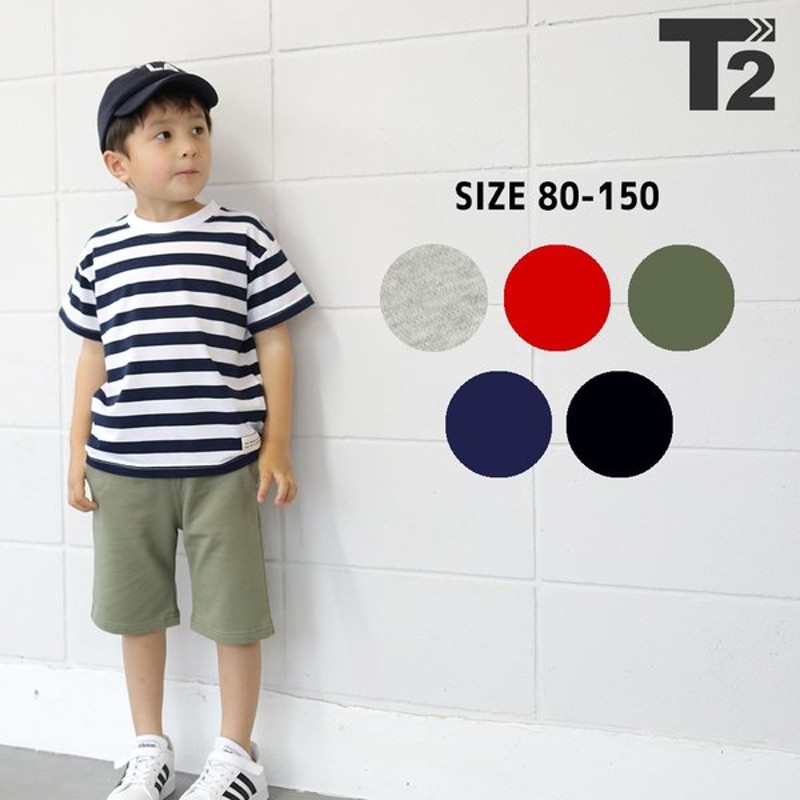 子供服 ハーフパンツ T2 カットソーパンツ キッズ ティーツー ベビー ボトムス 半ズボン 女の子 無地 男の子 【SALE／83%OFF】 キッズ