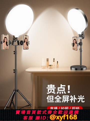 {可打統編 保固一年}【全屏補光】手機直播支架雙機位帶補光燈手機直播拍攝全套設備三腳架主播美顏嫩膚柔光燈手機支架圓形打光燈