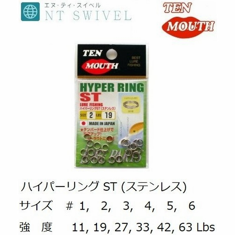 NTスイベル・テンマウス ハイパーリングST (ステンレス) #1, 2, 3, 4 ... NTスイベル・テンマウス ハイパーリングST (ステンレス) #1, 2, 3, 4 ...