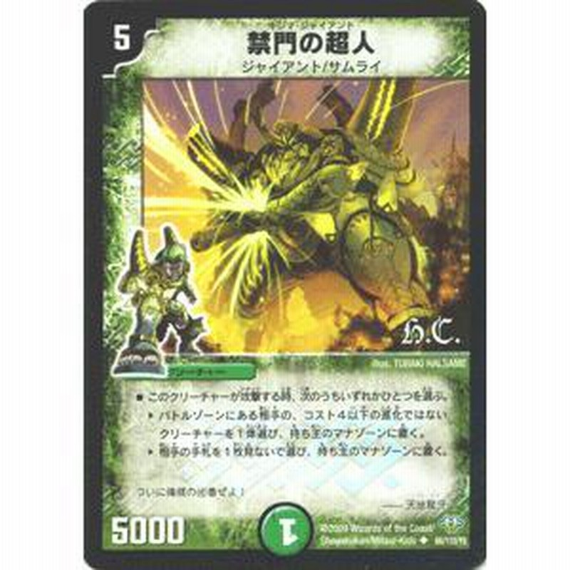 デュエマ】 禁門の超人 DM32/UC の通販 - カーナベル