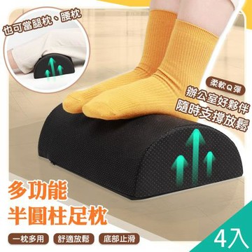 QIDINA 4入-久坐神器多功能軟Q半圓柱防滑腳枕-J /腳墊 枕頭 腰枕 靠枕 靠背枕 靠墊 腰靠 腰靠墊 靠背墊