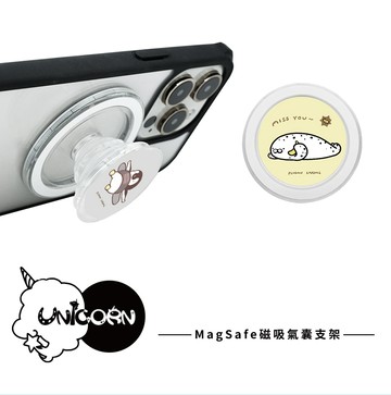 【蛙子小姐 x Unicorn聯名限量】透明磁吸氣囊手機支架 MagSafe磁吸支架 伸縮手機支架 磁吸支架 懶人支架 追劇支架 手機支架 氣囊支架