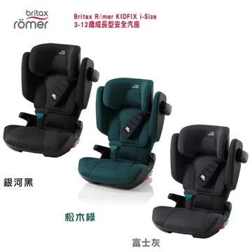 Britax Kidfix i-Size 3-12歲 Isofix成長型汽座 (升級透氣座布款) Britax Röme