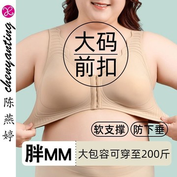 大尺碼塑形前扣內衣 軟支撐 收副乳 防下垂內衣 前扣文胸 無痕內衣 3D立體杯內衣 大胸顯小內衣 胖MM專屬內衣 超薄杯