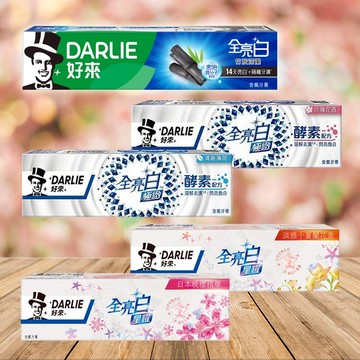 好來 全亮白 牙膏 (竹炭深潔／極緻酵素／星耀) 120g／140g 去漬 美白 刷牙【好物底家】DS024993X!