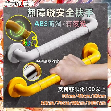 安全扶手 不鏽鋼扶手 浴室扶手【台灣現貨】加粗防滑扶手 無障礙扶手 浴缸扶手 廁所扶手 樓梯扶手 殘障扶手 扶手