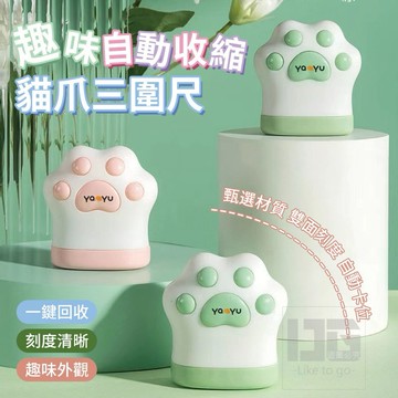 【粿女兒商行】🔥現貨 趣味自動收縮貓爪三圍尺 伸縮尺 皮尺 三圍測量