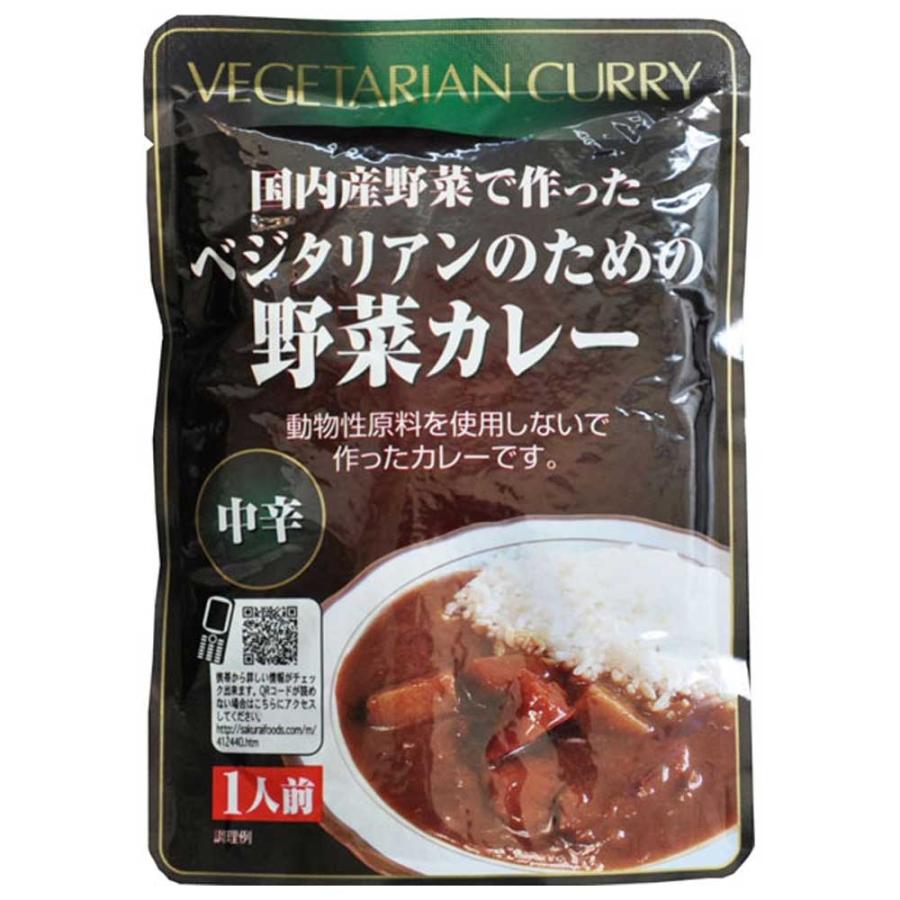 ベジタリアンのための野菜カレー(中辛)　200g［桜井食品］国産野菜使用　インスタント