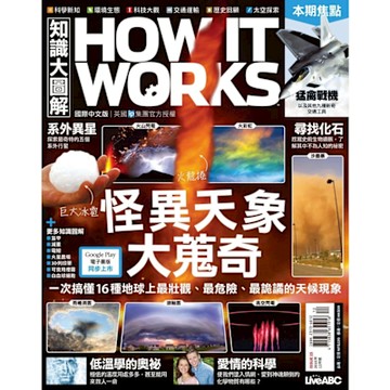 HOW IT WORKS知識大圖解國際中文版 12月號/2015 第15期_Readmoo 讀墨電子書