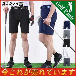 ゴルフウェア メンズ パンツ ゴルフパンツ ショートパンツ ハーフ