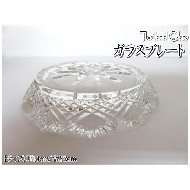 ガラスプレート　幅14ｃｍ　高さ2ｃｍ　タイガラス　ガラス　灰皿　皿　食器　ギフト　キッチン雑貨　おしゃれ　高級感