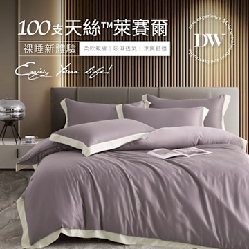 夢之語 100支天絲兩用被床包組 (樂斯拉紫) 加大6x6.2尺 萊賽爾天絲 環保印染