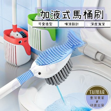 🅜加液式馬桶刷🅜隔日到貨/現貨/廁所刷/清潔刷/鯨魚馬桶刷/加液鯨魚馬桶刷/馬桶刷/軟膠馬桶刷/噴噴鯨魚馬桶刷/矽膠馬桶