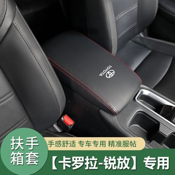 Corolla Cross 扶手箱 保護套 扶手箱 中央置物箱 皮套 置物箱 套 中央 扶手 保護套 專用配件