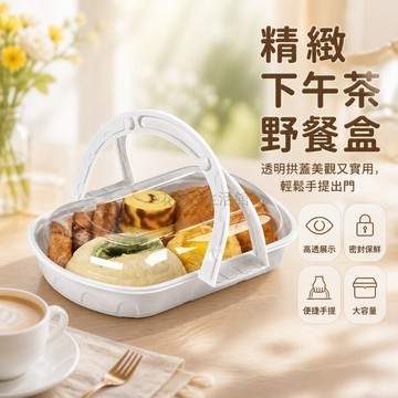 台灣出貨✨ 下午茶手提野餐盒 塑膠吸塑烘焙盒 甜品蛋糕打包盒 春游露營便當盒 保鮮密封外帶盒