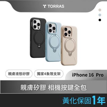 TORRAS Ostand Spin Silicone iPhone 16 Pro/16 Pro Max相機按鍵 MagSafe 支架矽膠防摔手機殼