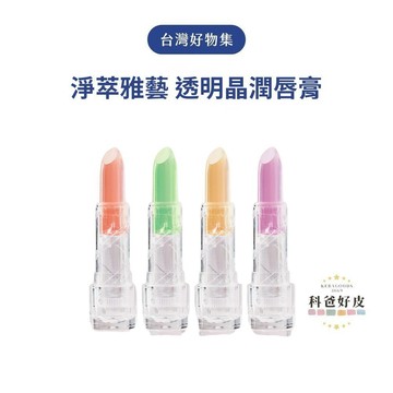 淨萃雅藝 透明晶潤 唇膏 3.3g 潤唇膏 護唇膏 口紅 科爸好皮