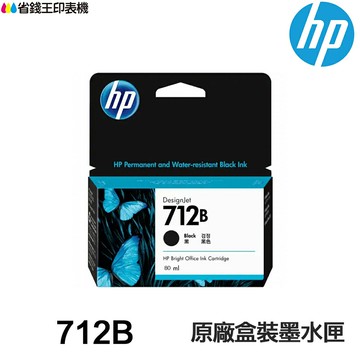 HP 712 712B 黑色 彩色 原廠盒裝墨水匣 適 T250 T650｜領券最高折$220