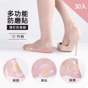 CS22 透明加厚泡棉防磨腳貼神器-30入