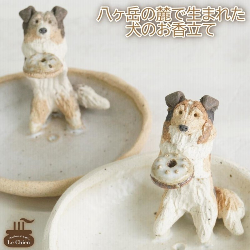 ArtDogs 家具・インテリア 加藤工芸 シェルティー シェットランド