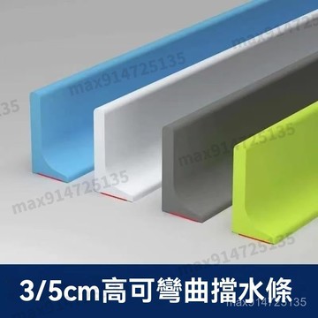 擋水條 浴室衛生間廚房淋浴房地麵臺麵硅膠實心隔水阻水 防水條神器 隔水條 浴室擋水條 導水條 止水條 擋水膠條 阻水條