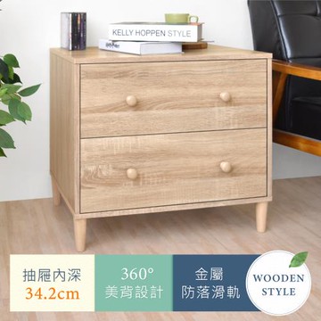 《HOPMA》美背伍德實木腳二抽斗櫃 台灣製造 床頭櫃 抽屜櫃 衣物收納櫃 邊櫃