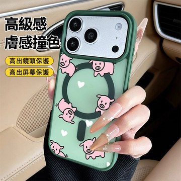 愛心粉色小豬 膚感撞色 磁吸手機殼 iPhone17 適用蘋果i16 15 14 13 12 11 保護殼 磁吸防摔殼