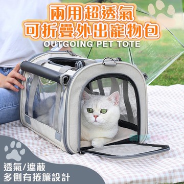 兩用超透氣可折疊外出寵物包 寵物籠 寵物袋 手提側背 貓包(有遮簾) 寵物提袋 狗籠 貓籠