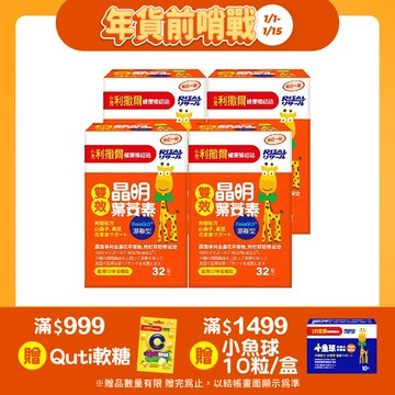 【小兒利撒爾】雙效晶明葉黃素咀嚼錠4盒組(藍莓口味/32粒/瓶)