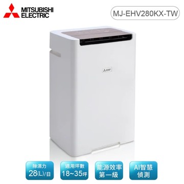 MITSUBISHI 三菱 28(L) 1級變頻AI清淨除濕機 MJ-EHV280KX-TW