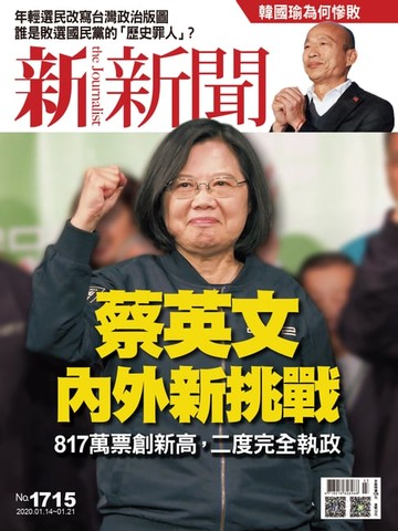 【電子書】新新聞 第1715期