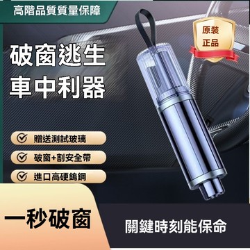 🔥臺灣出貨🔥便攜式破窗神器救生神器一秒應急車窗玻璃窗多功能撞針逃生無敵。