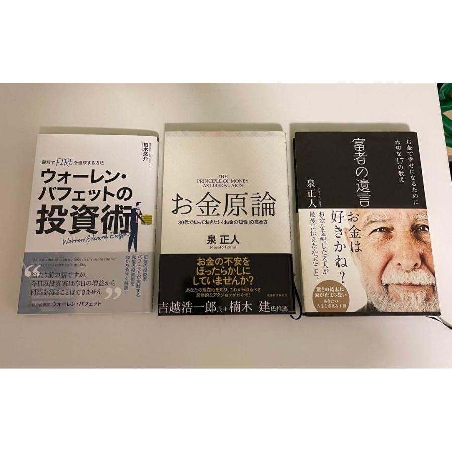 3冊セット お金、投資について学べる書籍