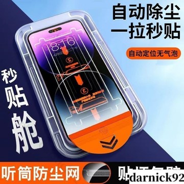 秒貼盒 玻璃貼 適用於iPhone 15 14 ProMax 手機貼 11 13 14 熒幕保護貼 XR 12 貼膜神器