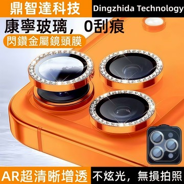 定位秒貼 合金鏡頭 施華洛鏡頭貼 適用 蘋果 iPhone 17e 16 15 14 13 12 Pro Max 玻璃貼