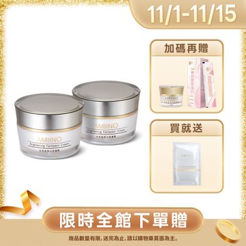 AMIINO安美諾 美白修護霜30ml x2入