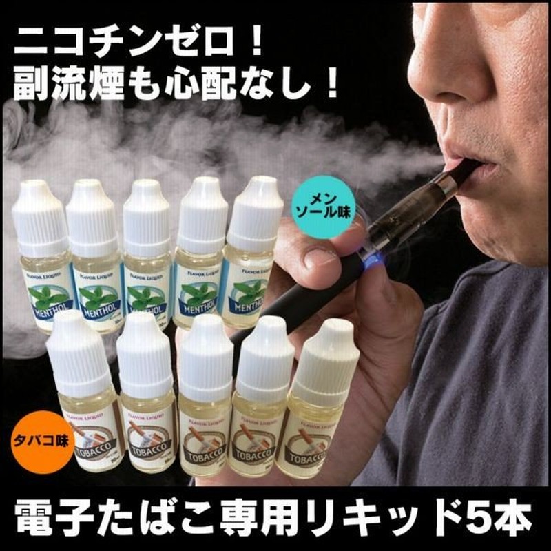 Ho-70013 Ho-70020 専用リキッド5本 電子たばこ 電子タバコ リキッド ベイプ VAPE 水蒸気 電子煙草 USB充電式 新聞掲載  通販 LINEポイント最大0.5%GET LINEショッピング